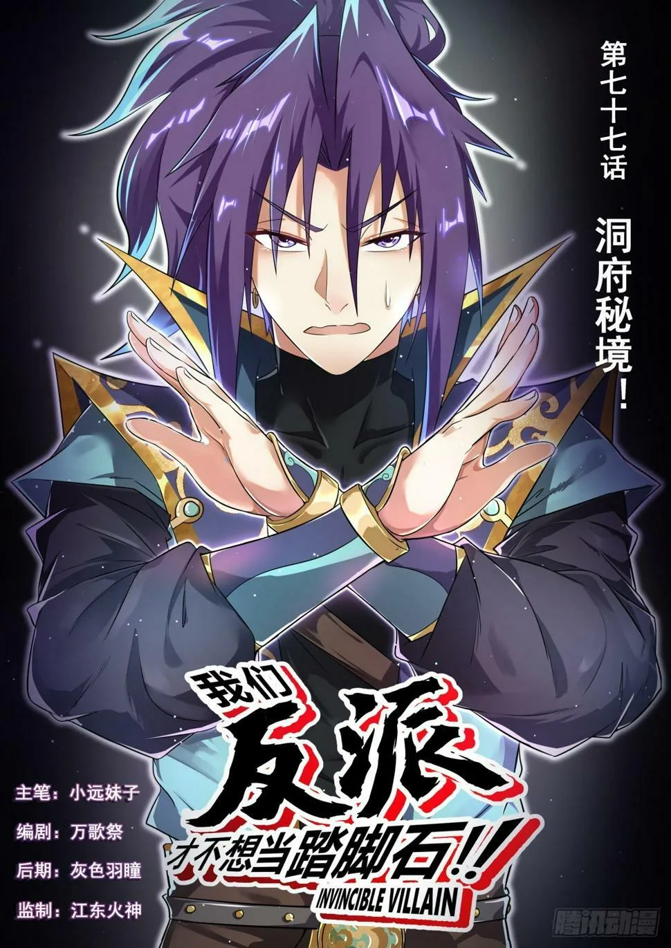 77 洞府秘境！ 第1页