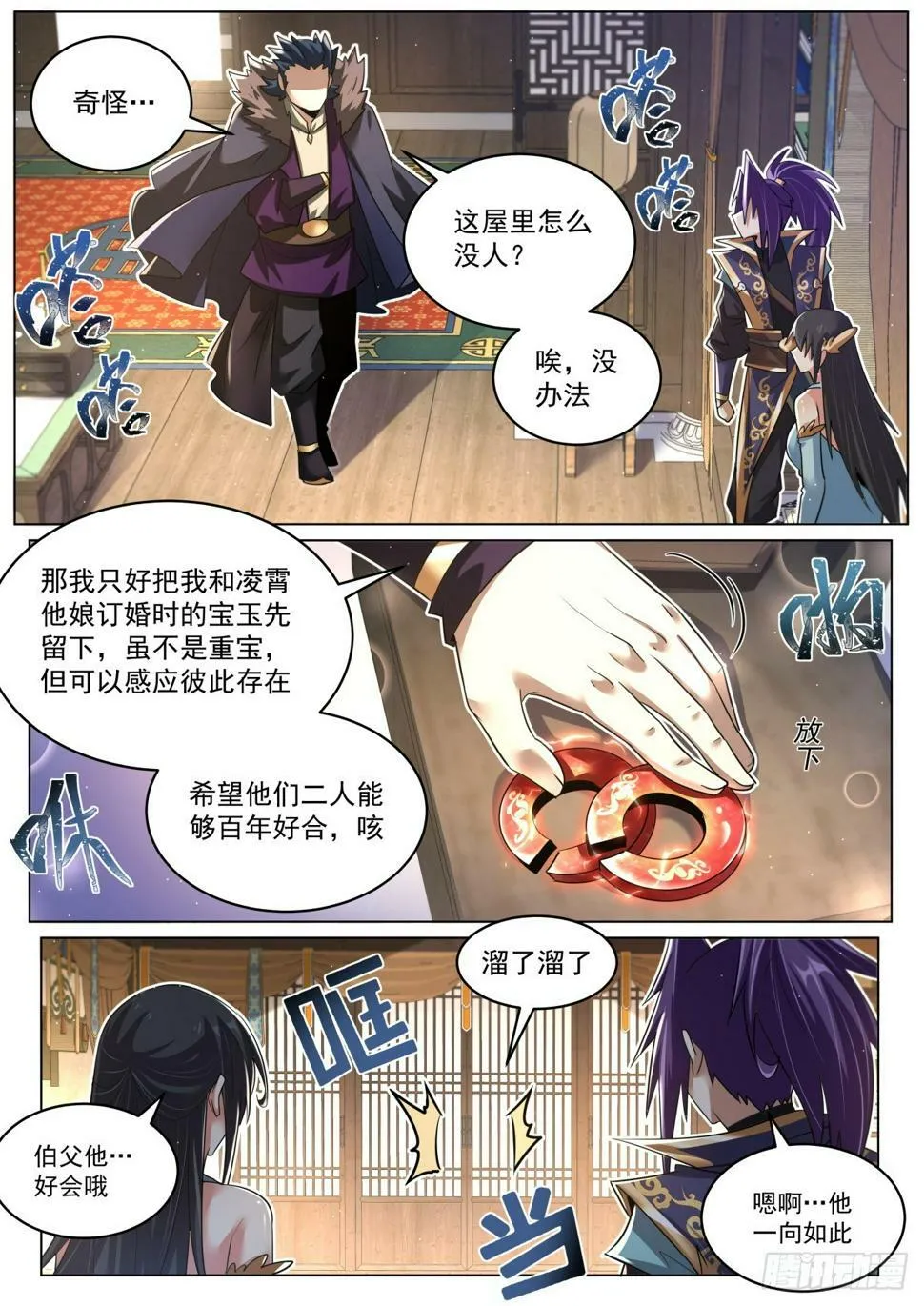 77 洞府秘境！ 第4页