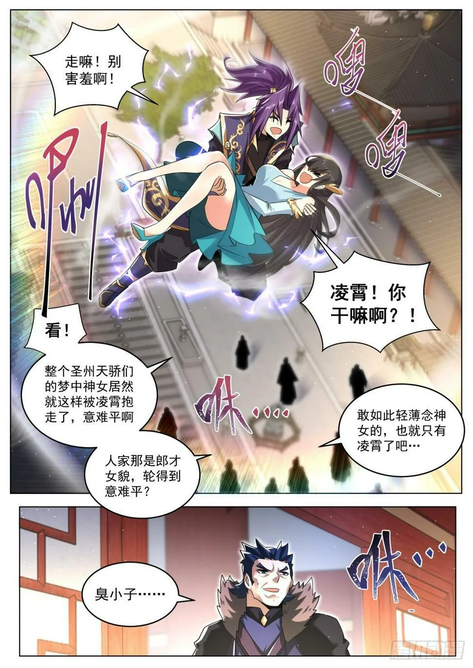 77 洞府秘境！ 第6页