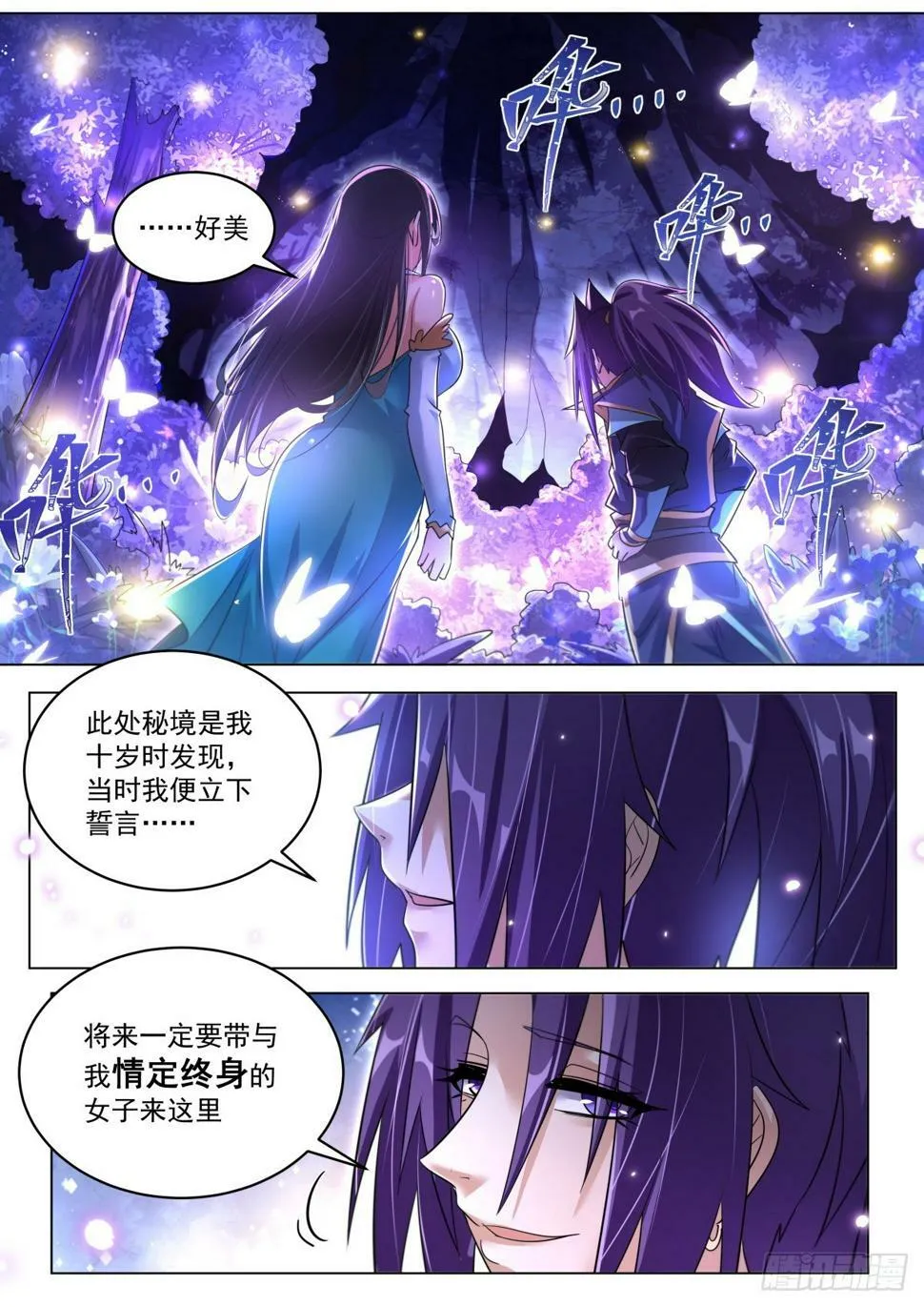 77 洞府秘境！ 第9页