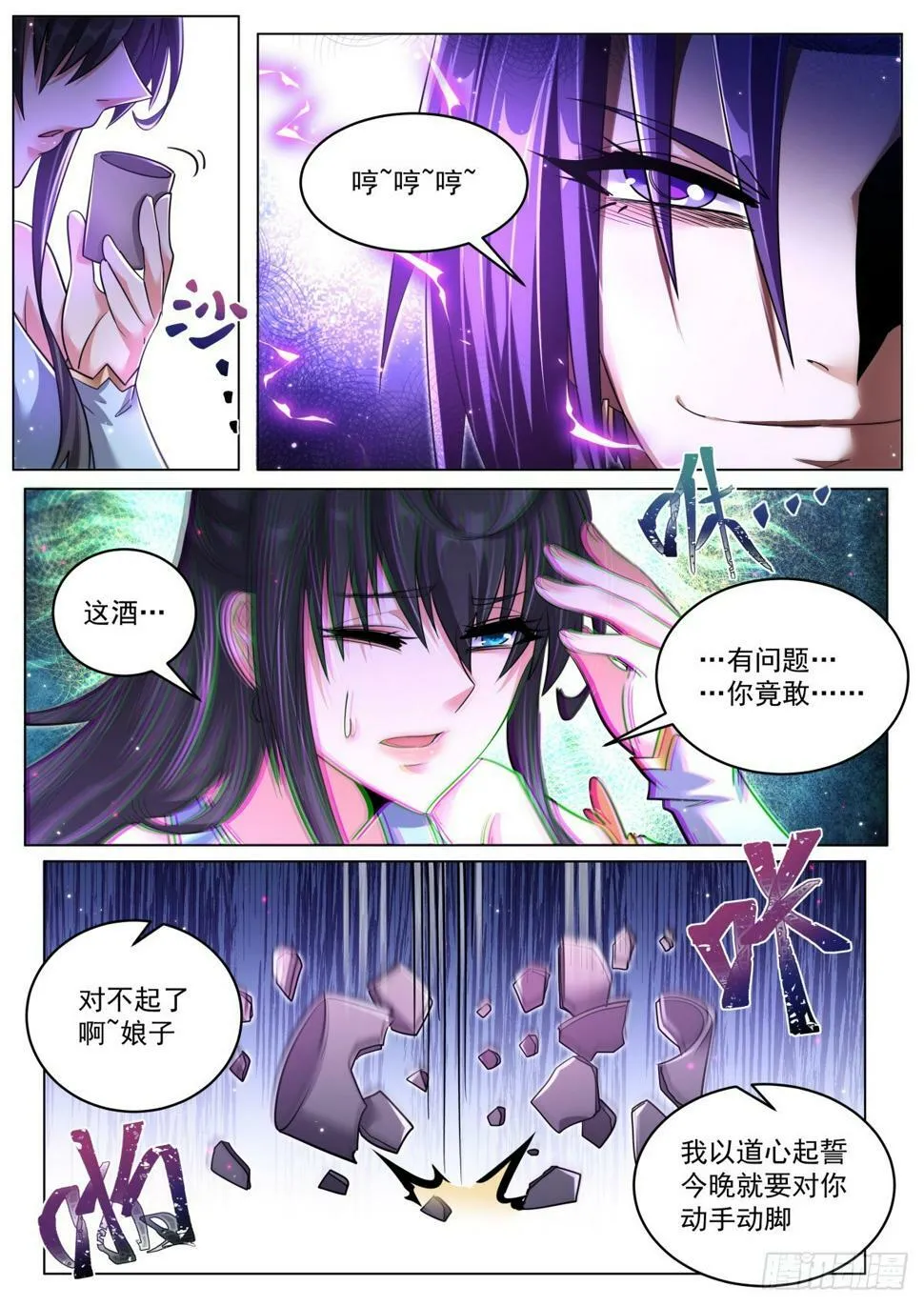 78 昨夜到底发生了什么？ 第3页