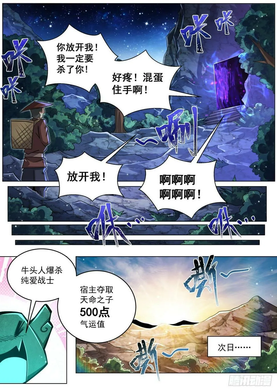 78 昨夜到底发生了什么？ 第6页
