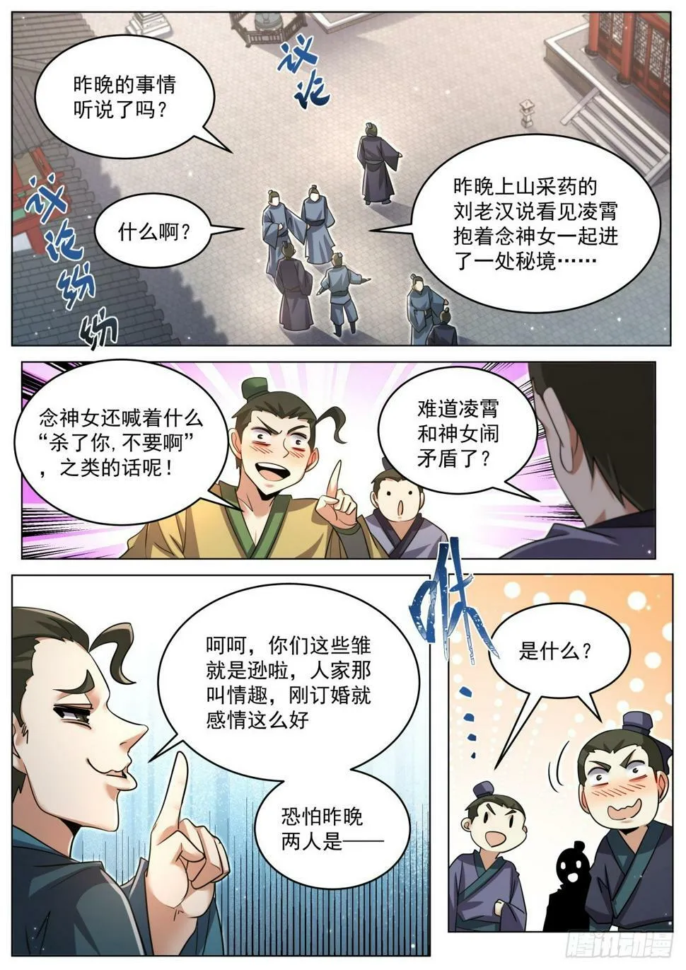 78 昨夜到底发生了什么？ 第7页
