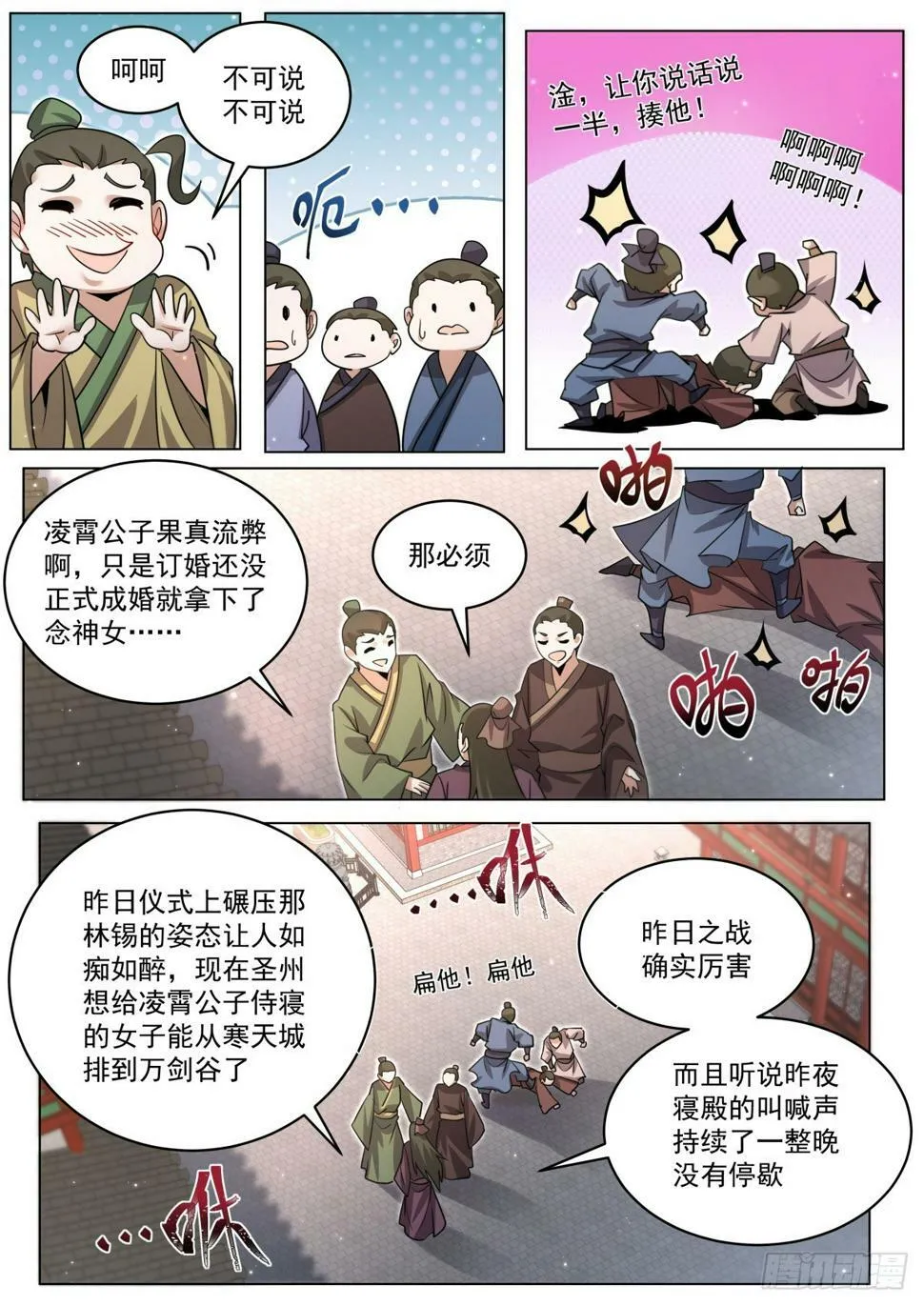 78 昨夜到底发生了什么？ 第8页