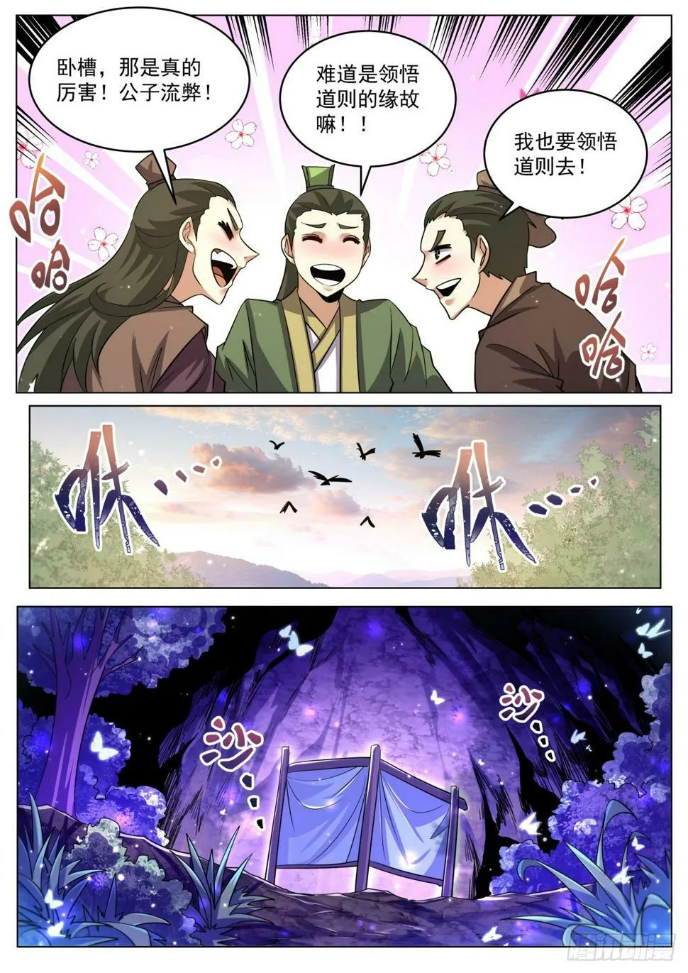 78 昨夜到底发生了什么？ 第9页