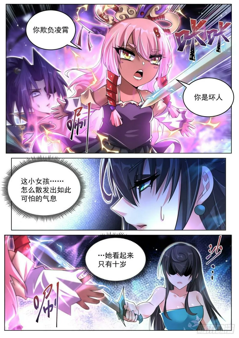 79 小女孩的威胁 第7页