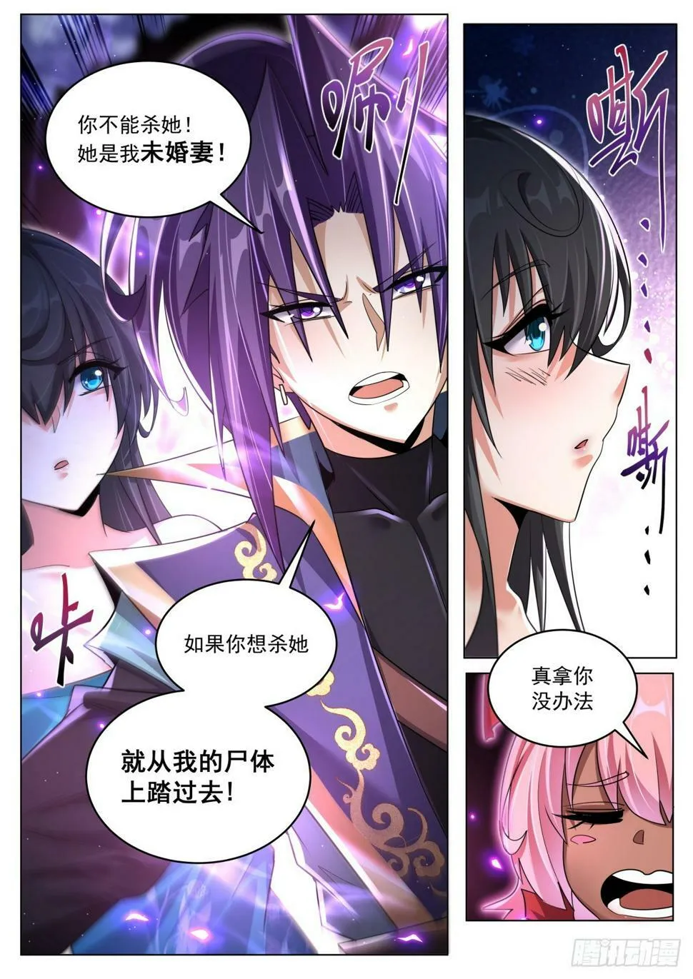 79 小女孩的威胁 第9页