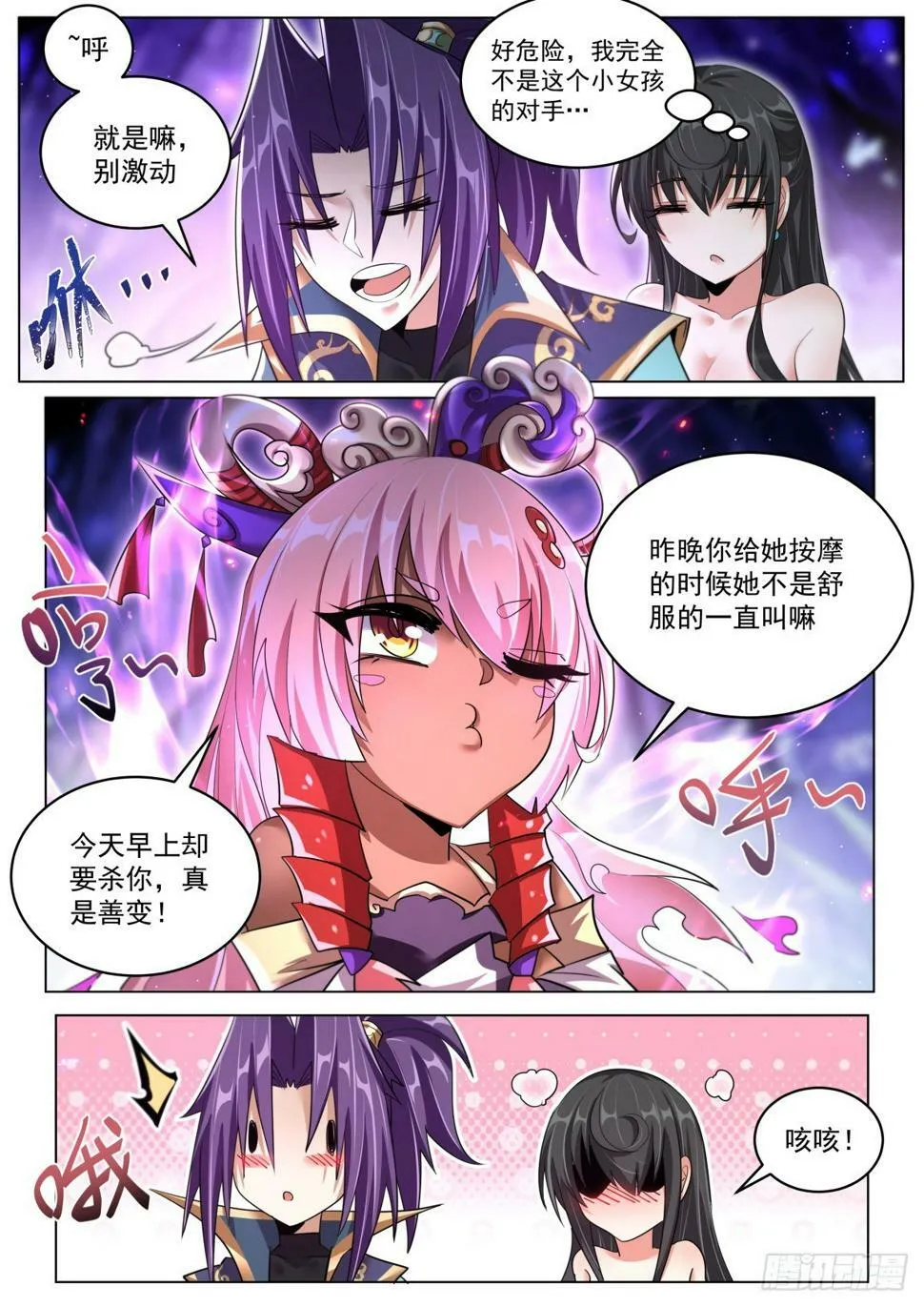 79 小女孩的威胁 第10页