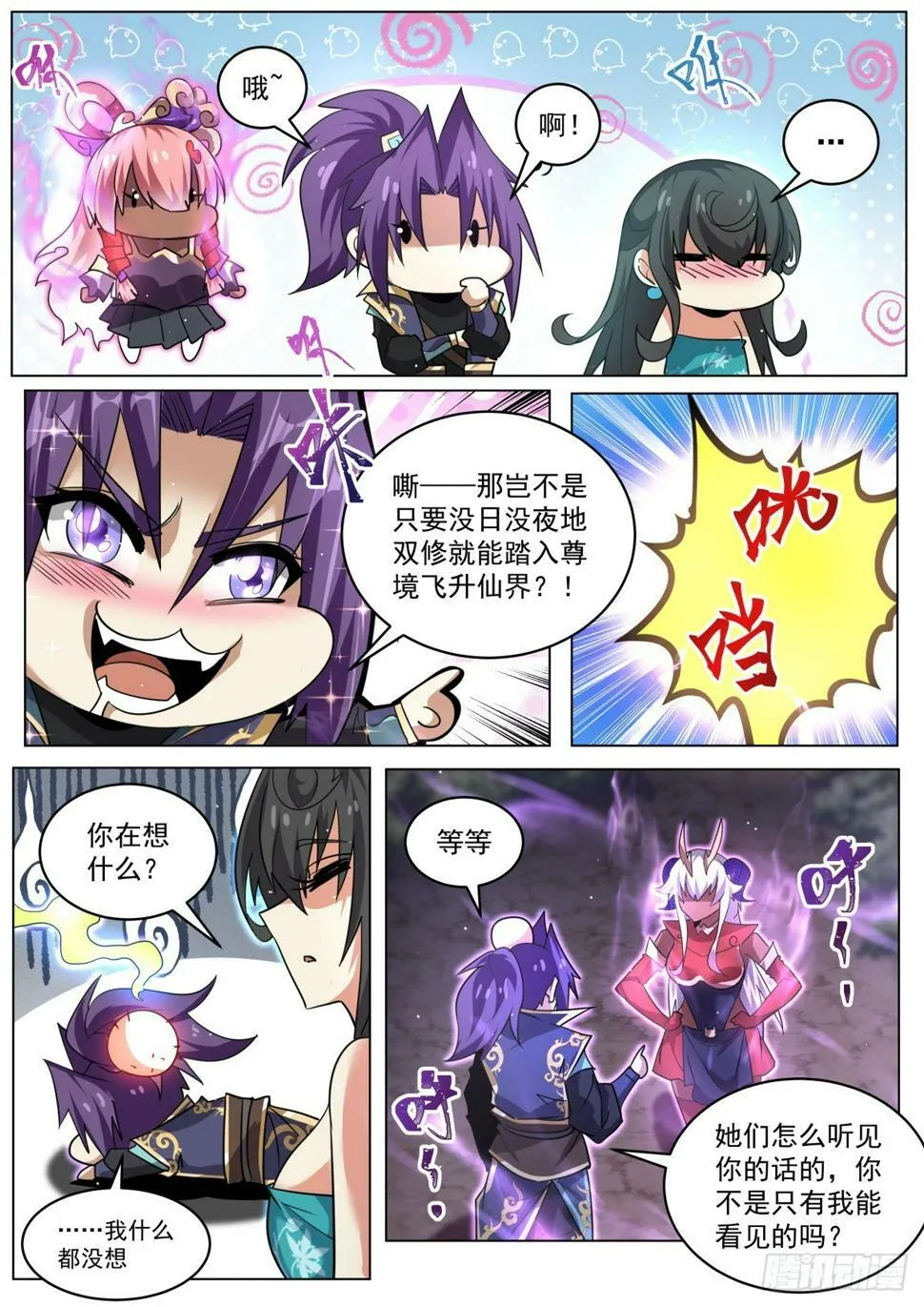 80 索要法宝 第4页