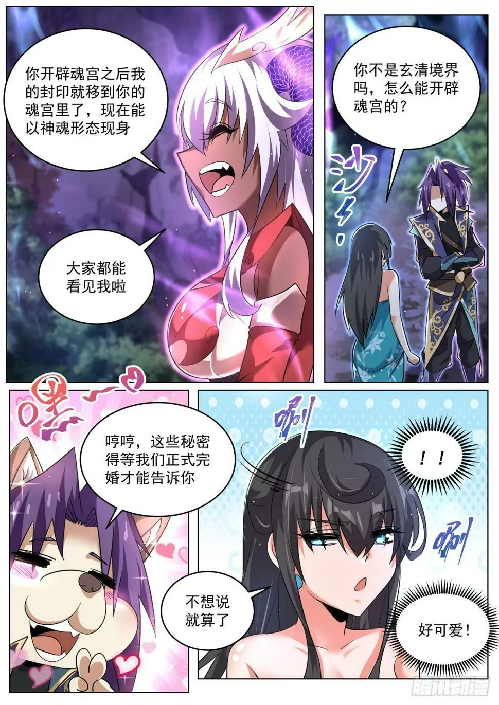 80 索要法宝 第5页