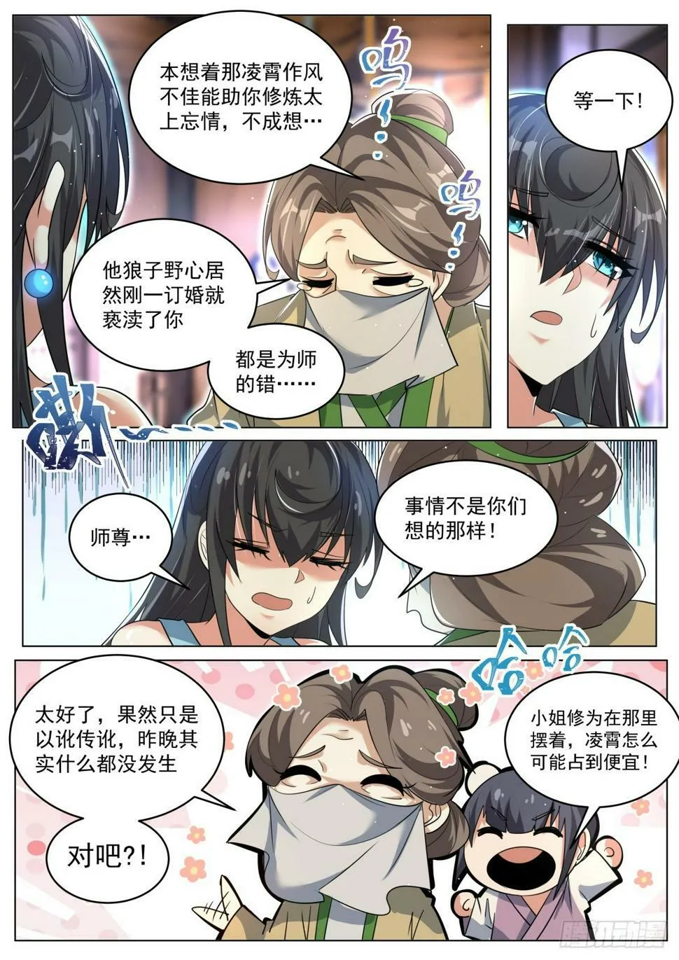 80 索要法宝 第9页