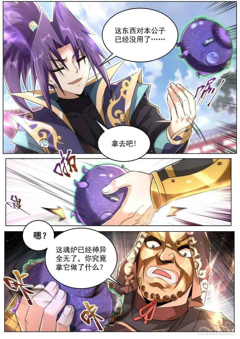 81 命运开始交织 第2页