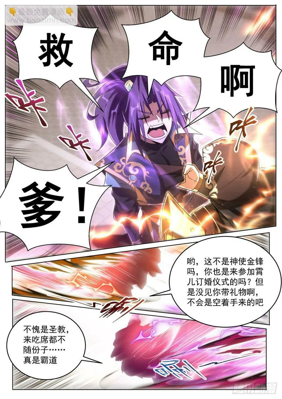 81 命运开始交织 第4页