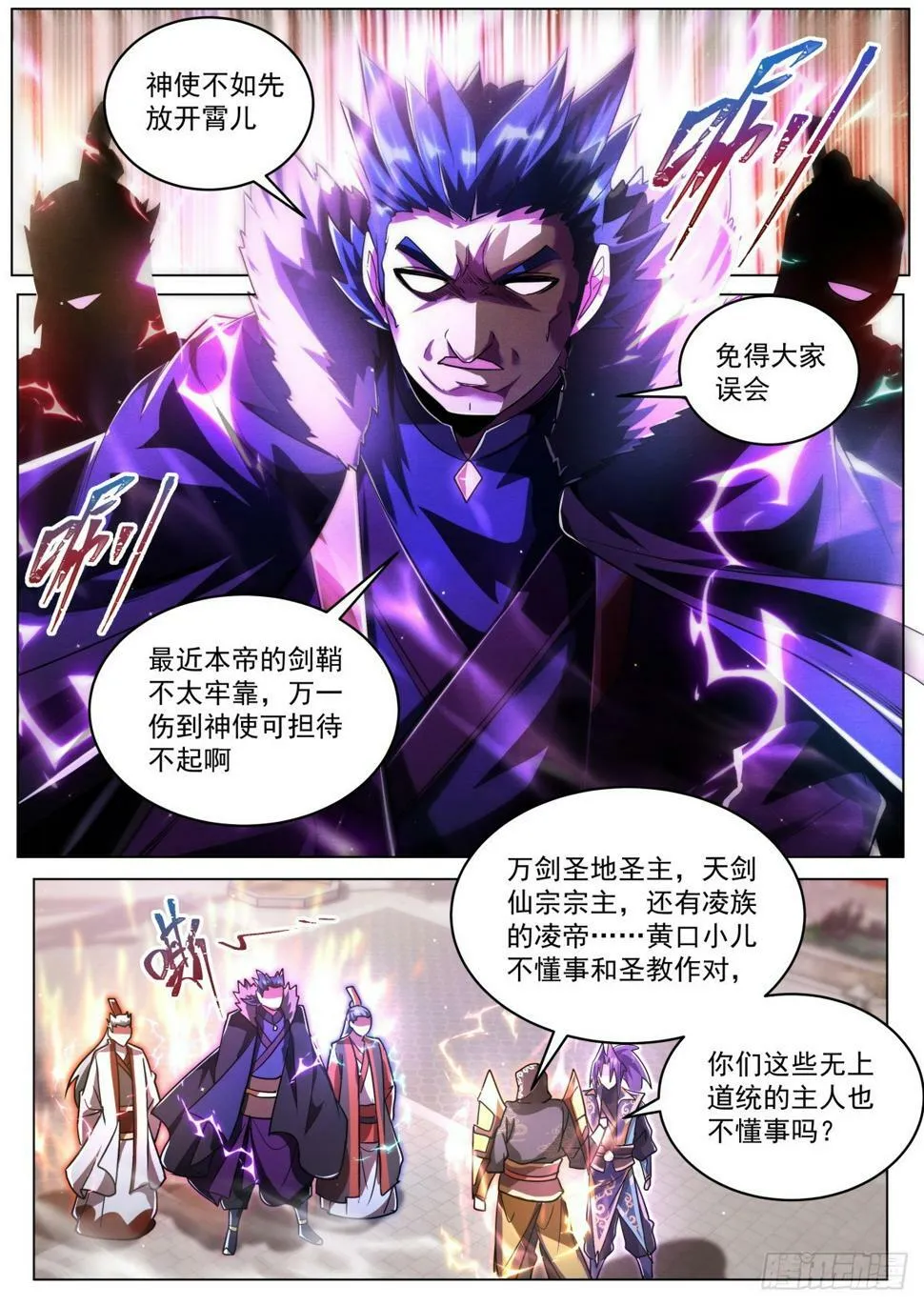 81 命运开始交织 第5页