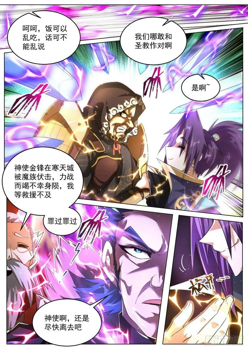 81 命运开始交织 第6页