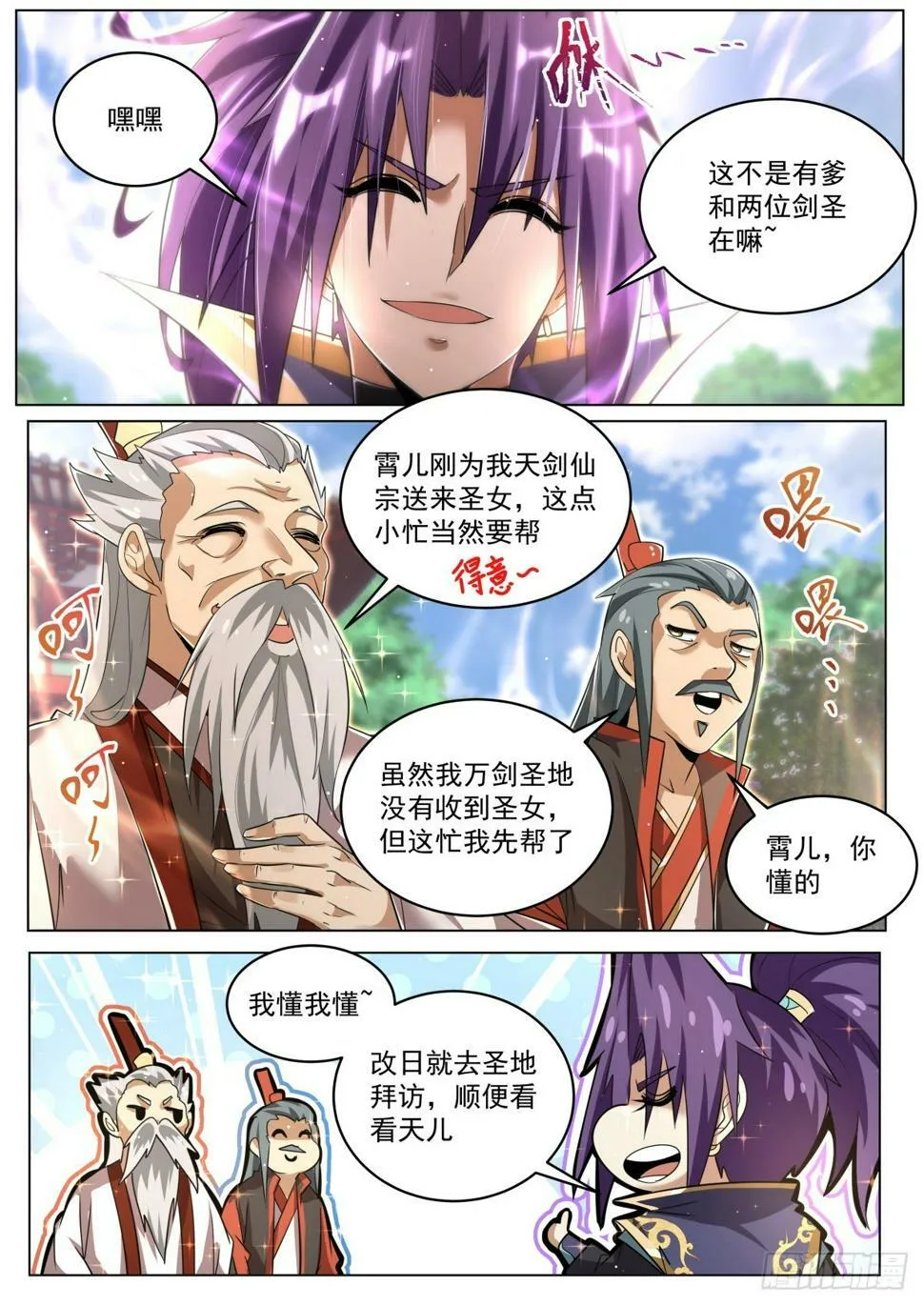 81 命运开始交织 第9页
