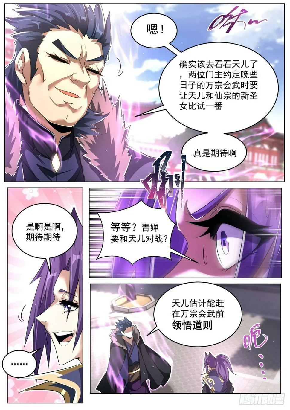 81 命运开始交织 第10页