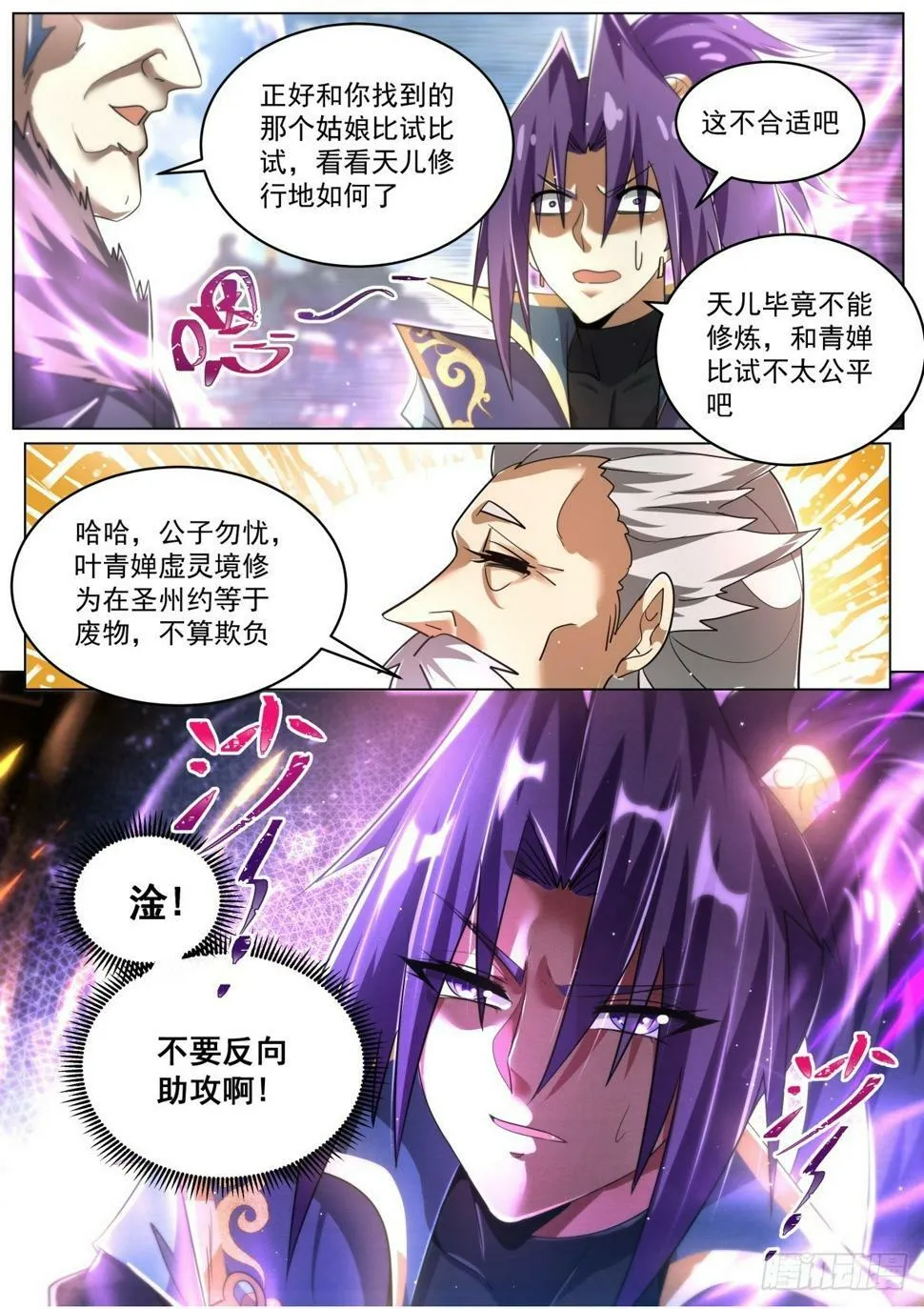 81 命运开始交织 第11页