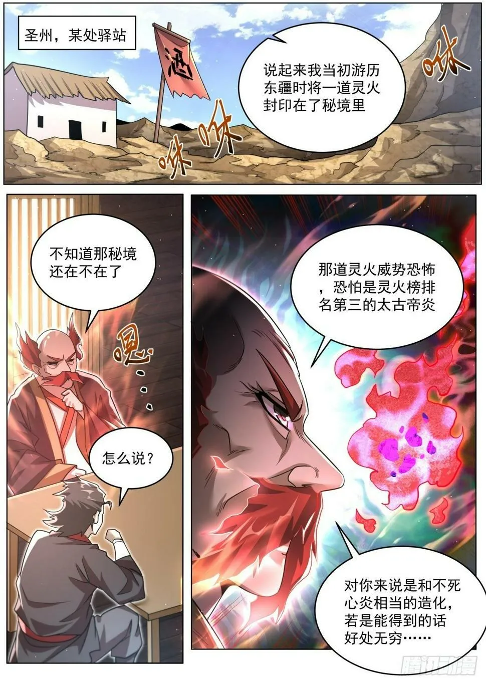 82 目标：落日城 第2页