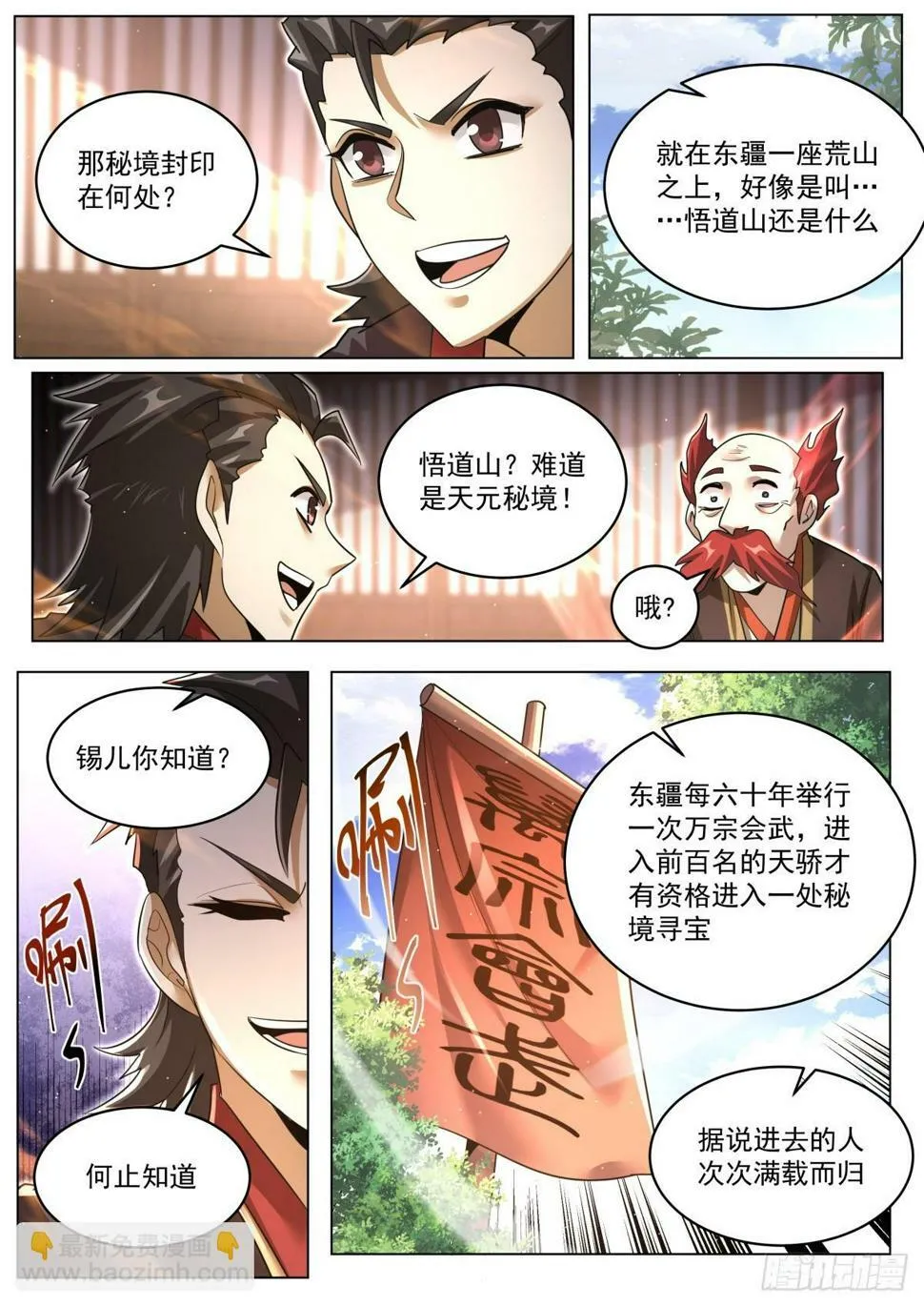 82 目标：落日城 第3页