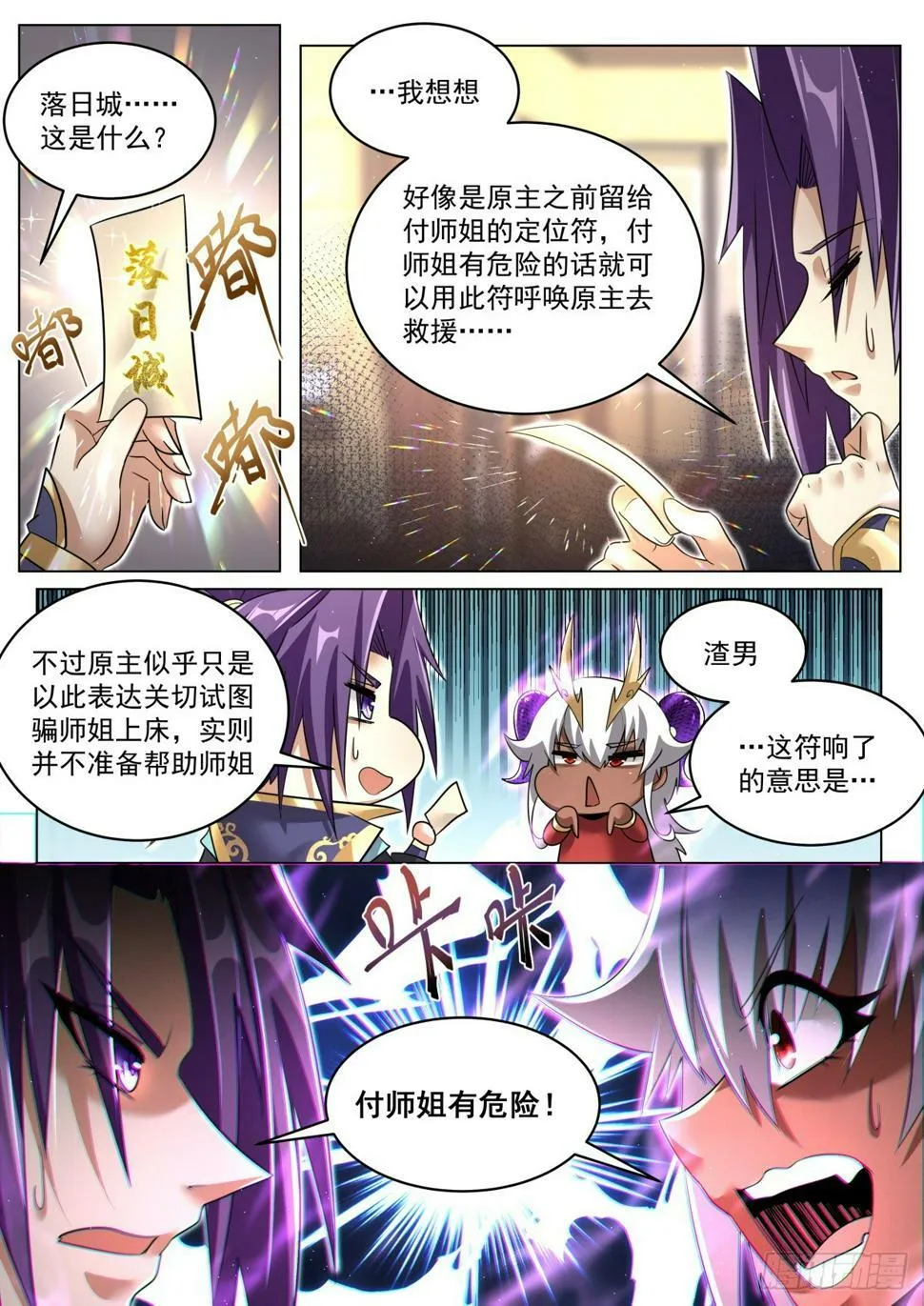 82 目标：落日城 第8页