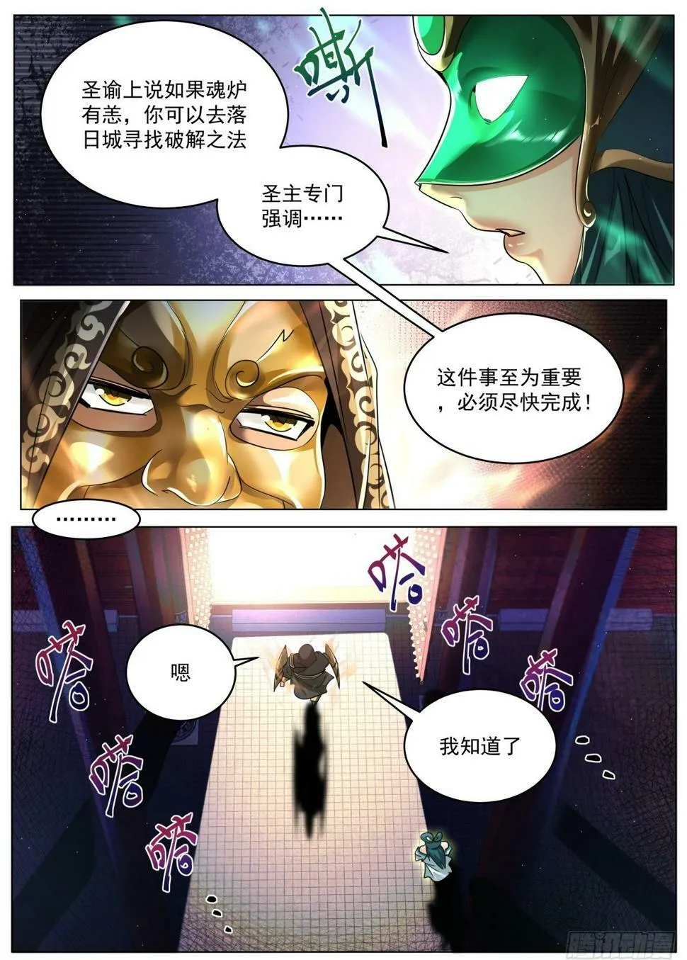 82 目标：落日城 第11页