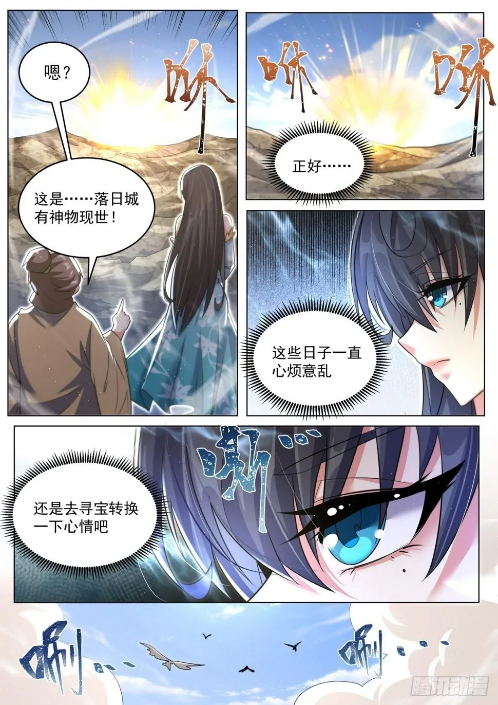 83 群英毕至 第3页