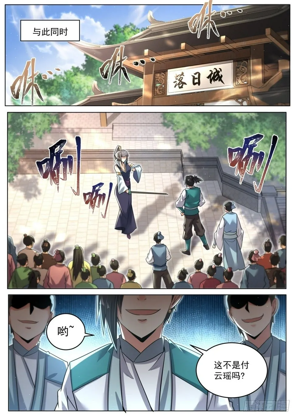 83 群英毕至 第4页