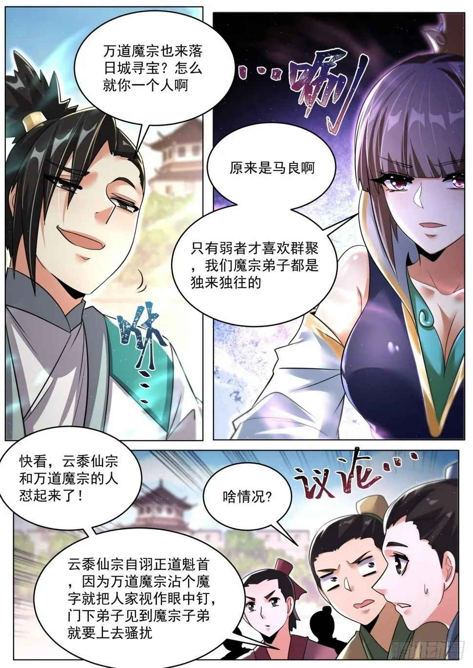 83 群英毕至 第5页