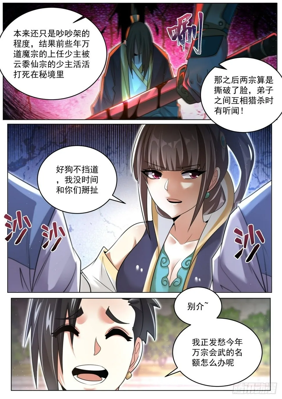 83 群英毕至 第6页