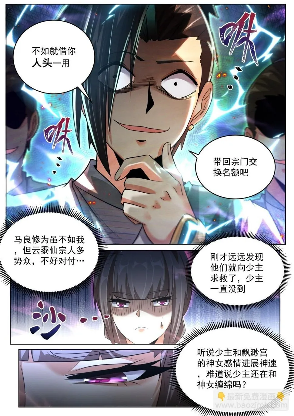 83 群英毕至 第7页