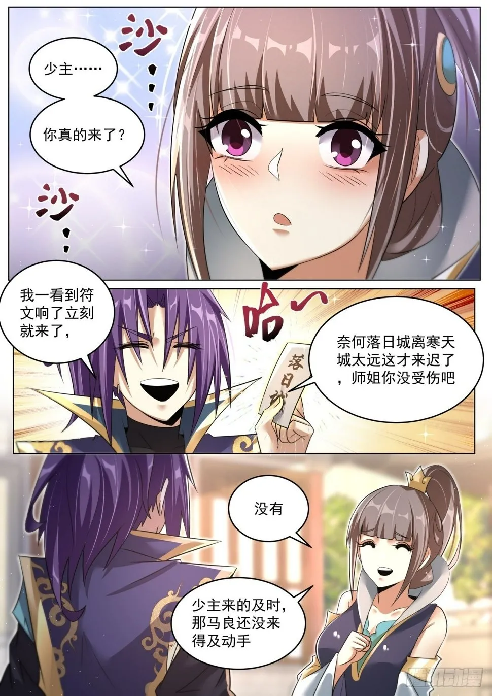 83 群英毕至 第9页