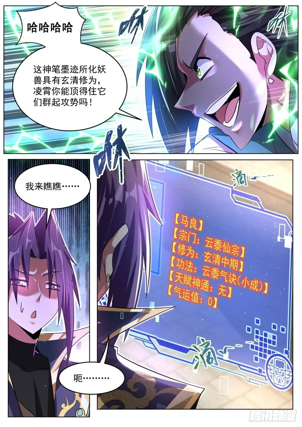 84 续·群英毕至 第3页