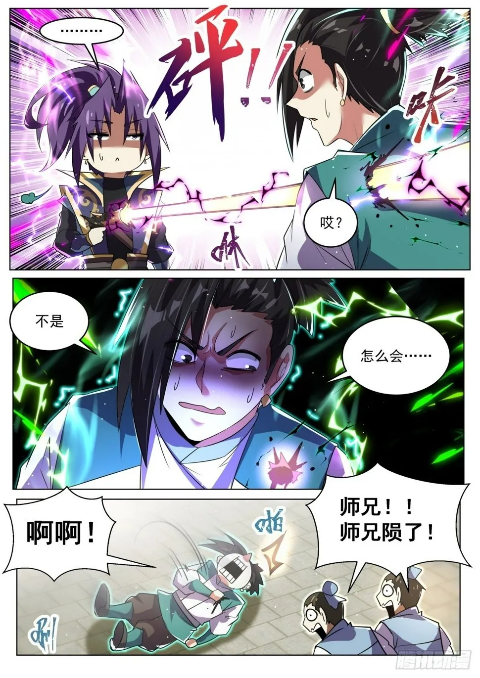 84 续·群英毕至 第4页