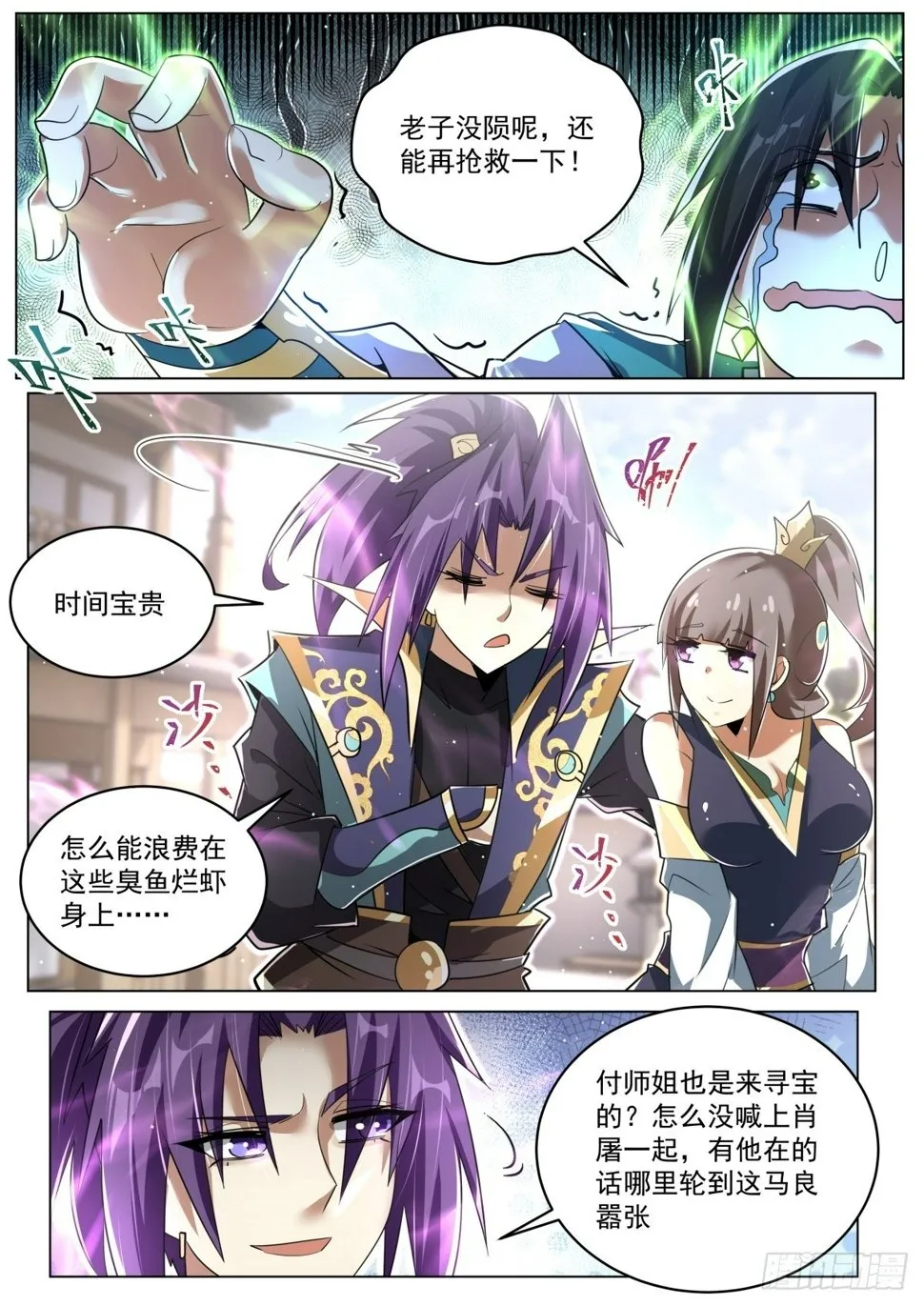 84 续·群英毕至 第5页
