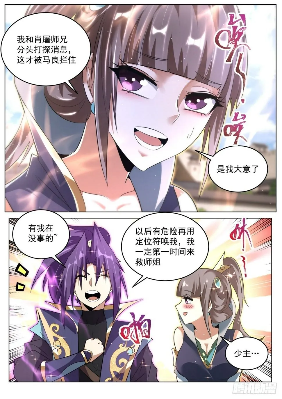 84 续·群英毕至 第6页