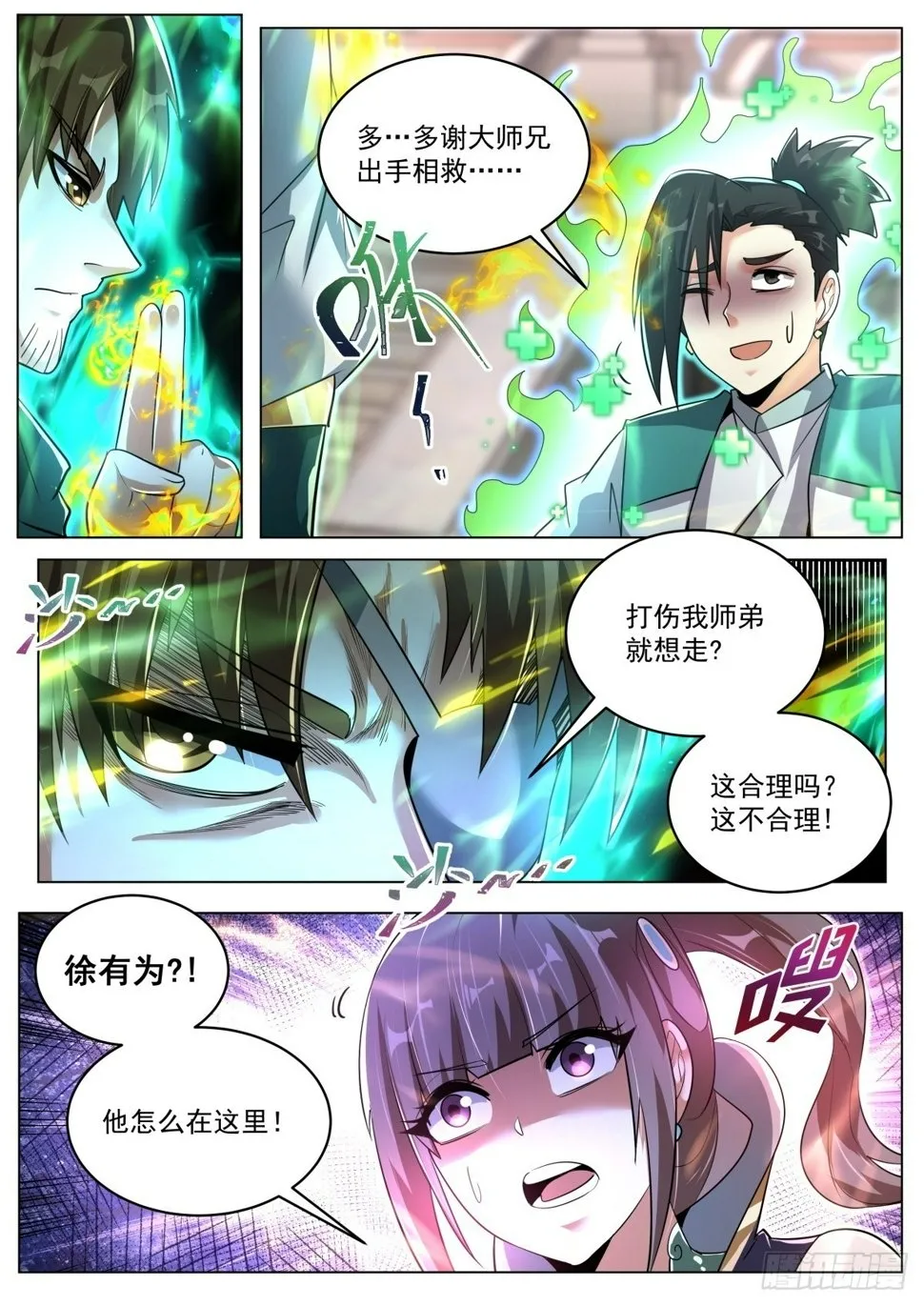 84 续·群英毕至 第8页