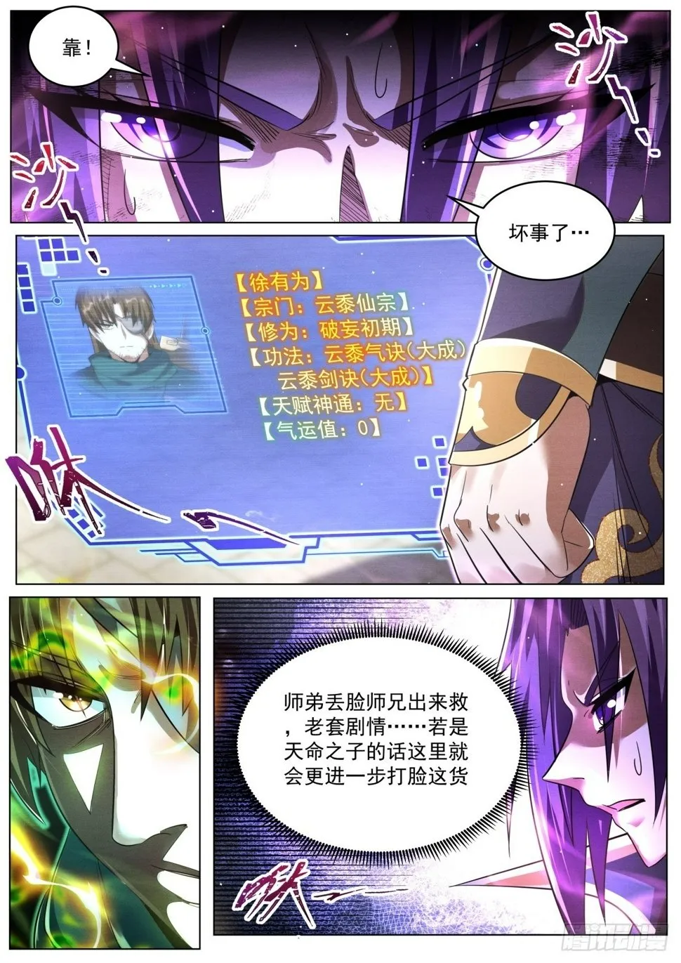 84 续·群英毕至 第9页