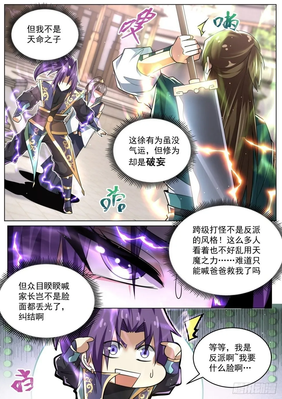 84 续·群英毕至 第10页