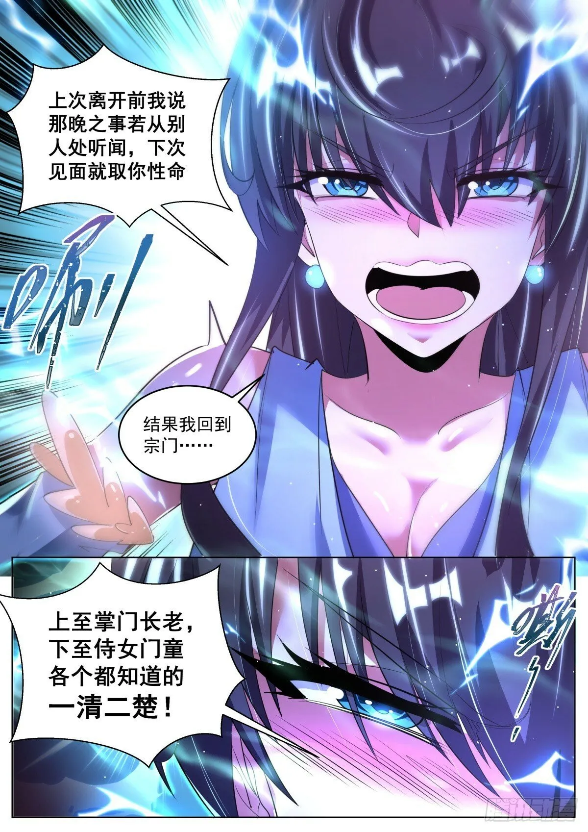 85 爱恨情仇 第6页