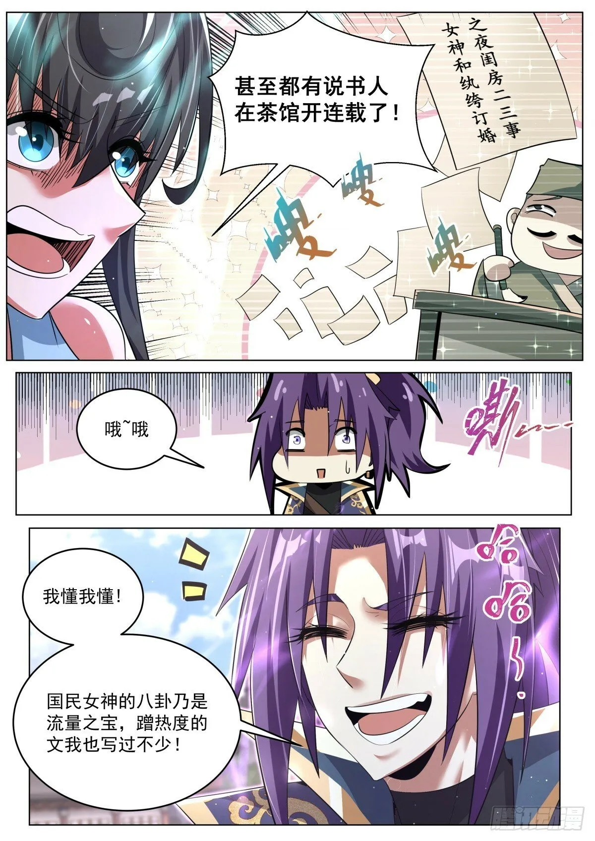 85 爱恨情仇 第7页