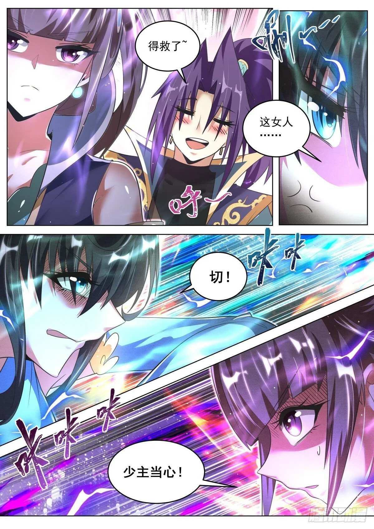 85 爱恨情仇 第10页