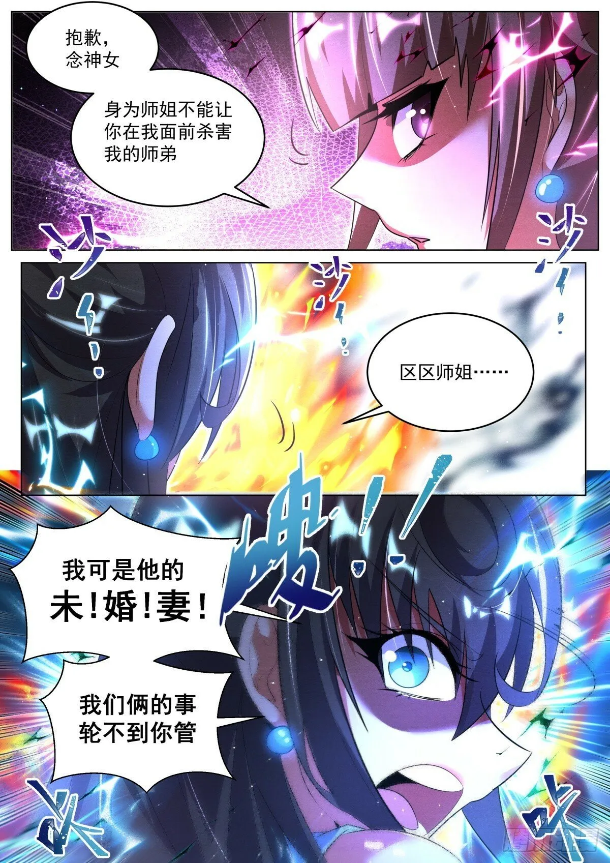 86 原配大战小三？ 第3页