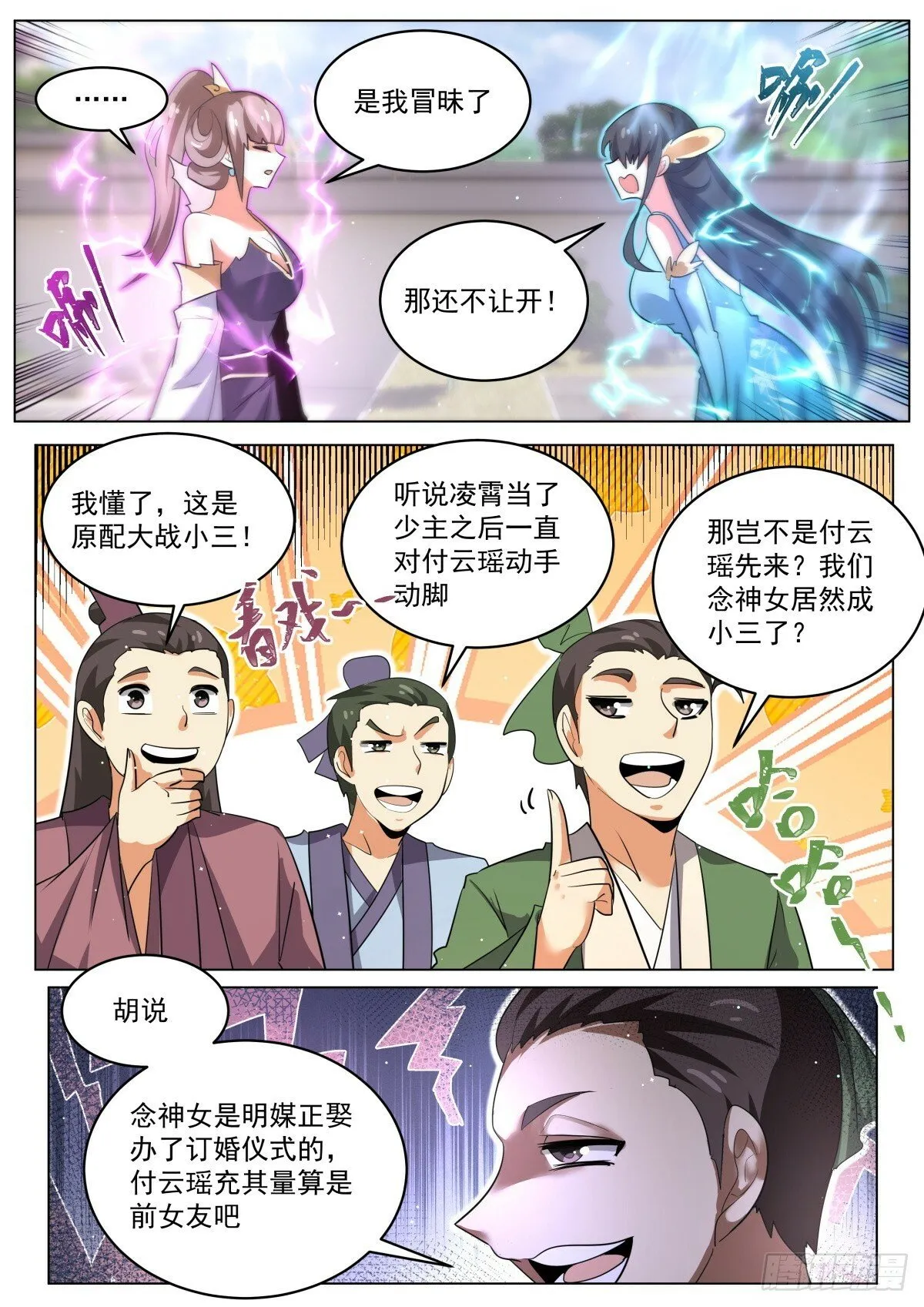 86 原配大战小三？ 第4页