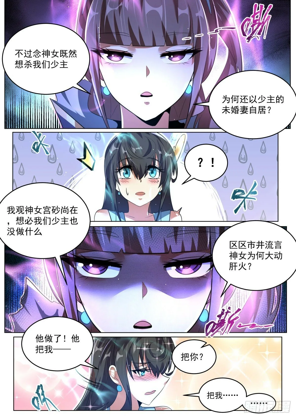 86 原配大战小三？ 第6页