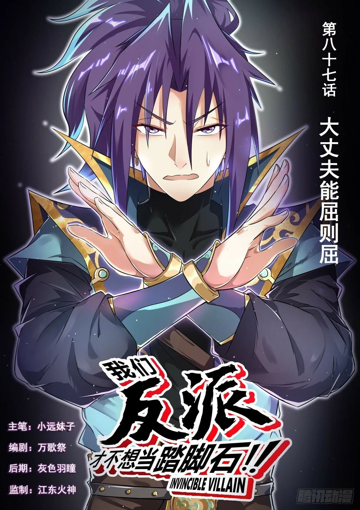 87 大丈夫能屈则屈 第1页