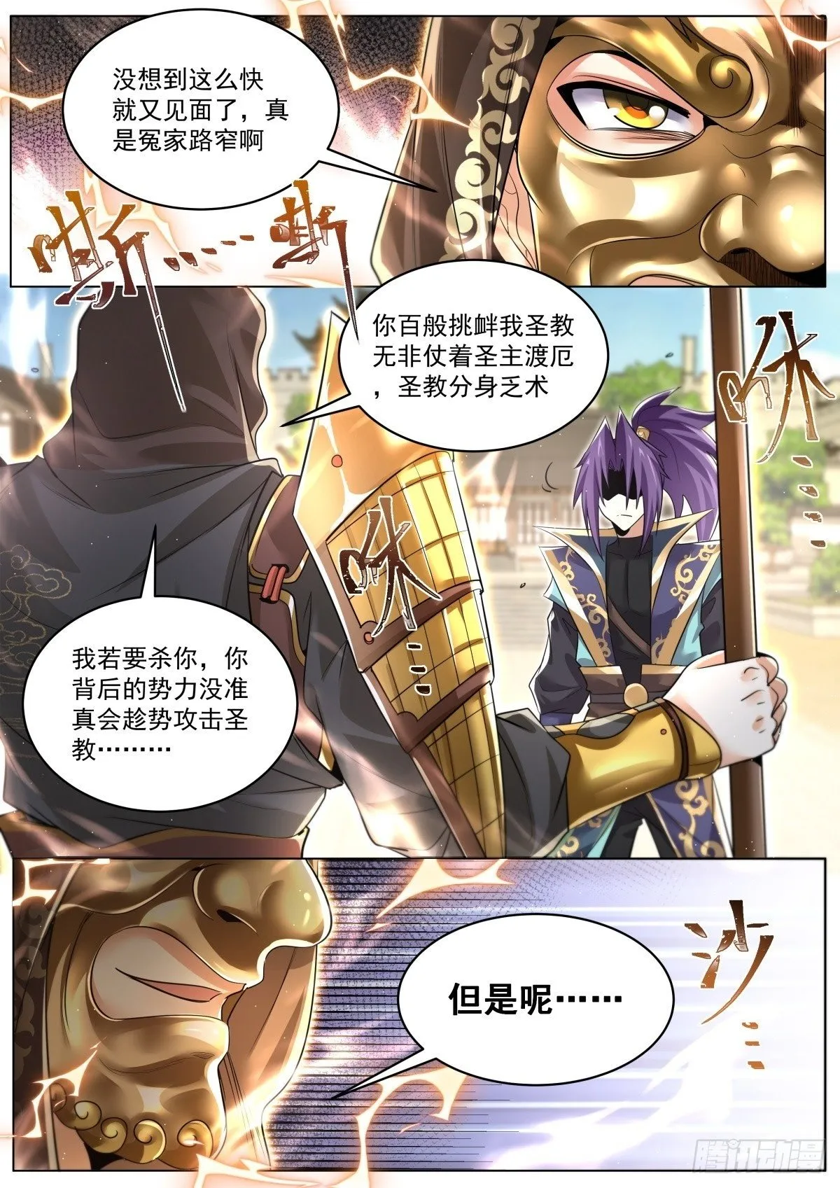 87 大丈夫能屈则屈 第2页