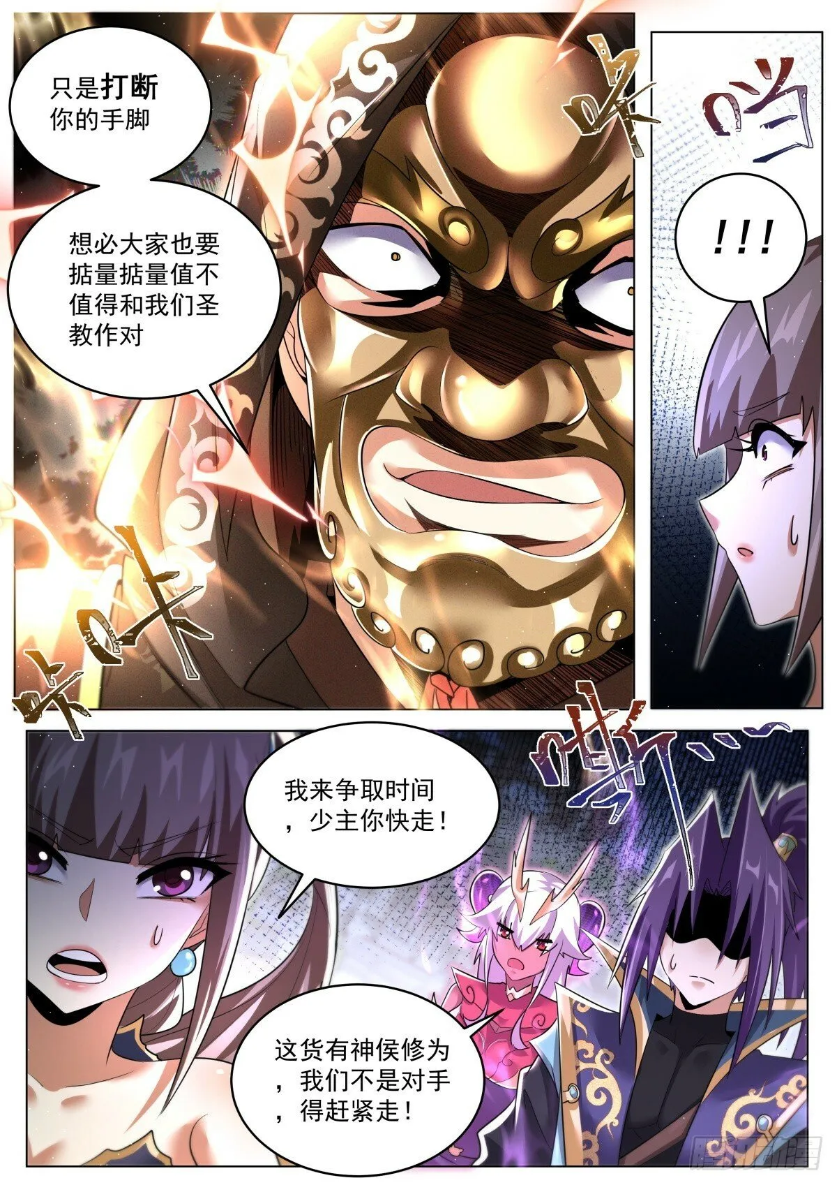 87 大丈夫能屈则屈 第3页