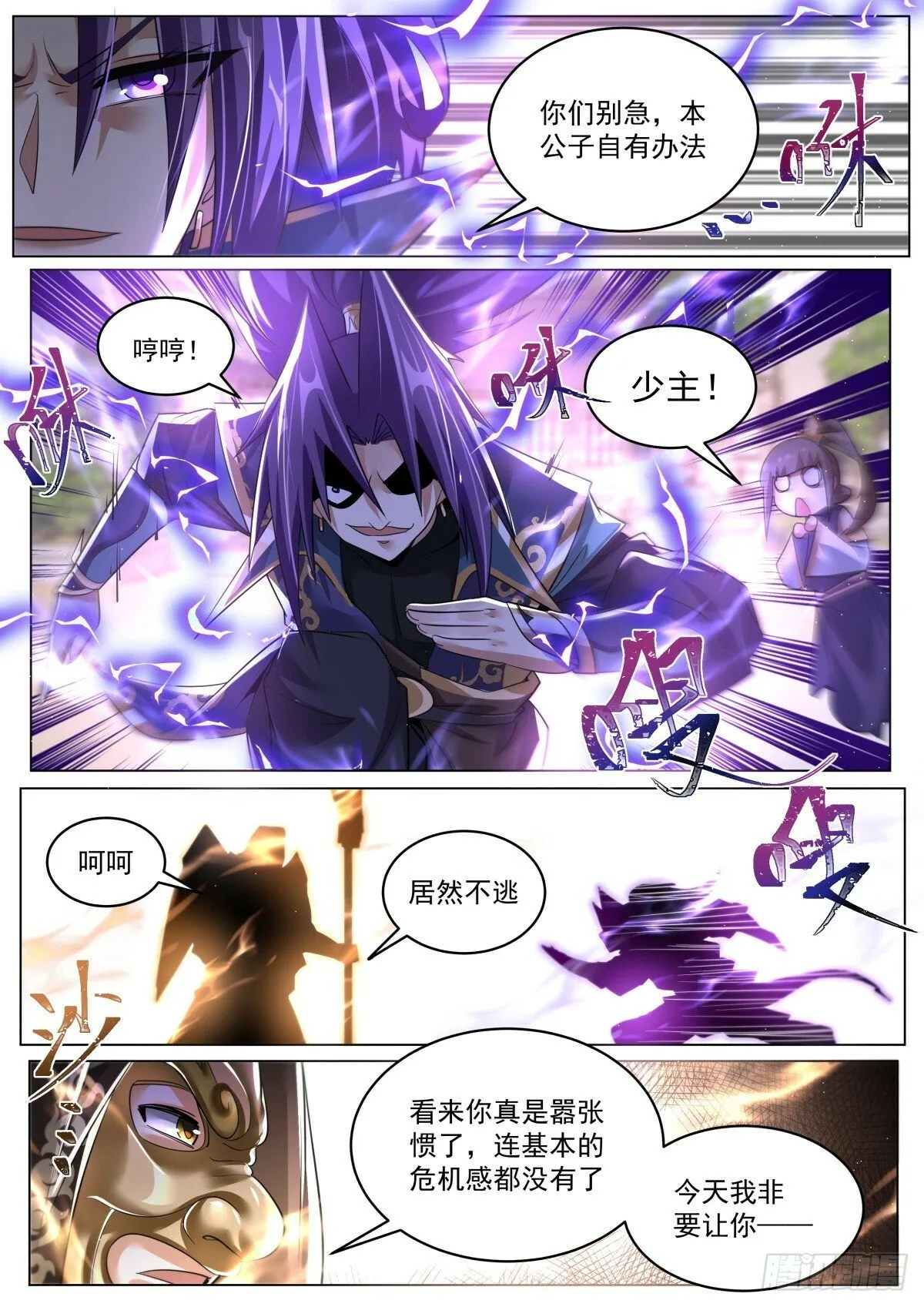 87 大丈夫能屈则屈 第4页