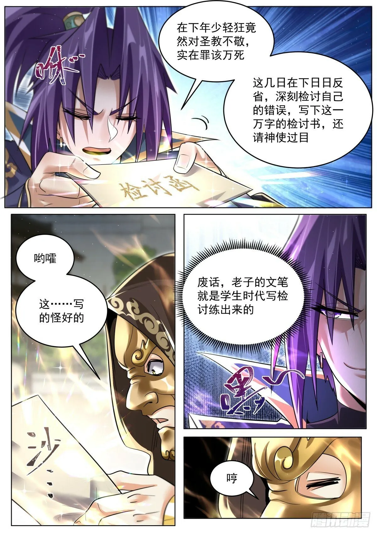 87 大丈夫能屈则屈 第6页